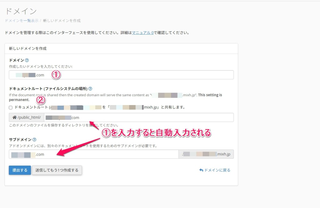 mixhostに独自ドメインを設定する