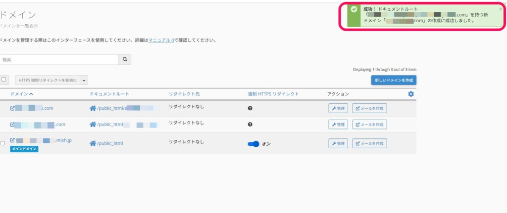 mixhostに独自ドメインを設定する