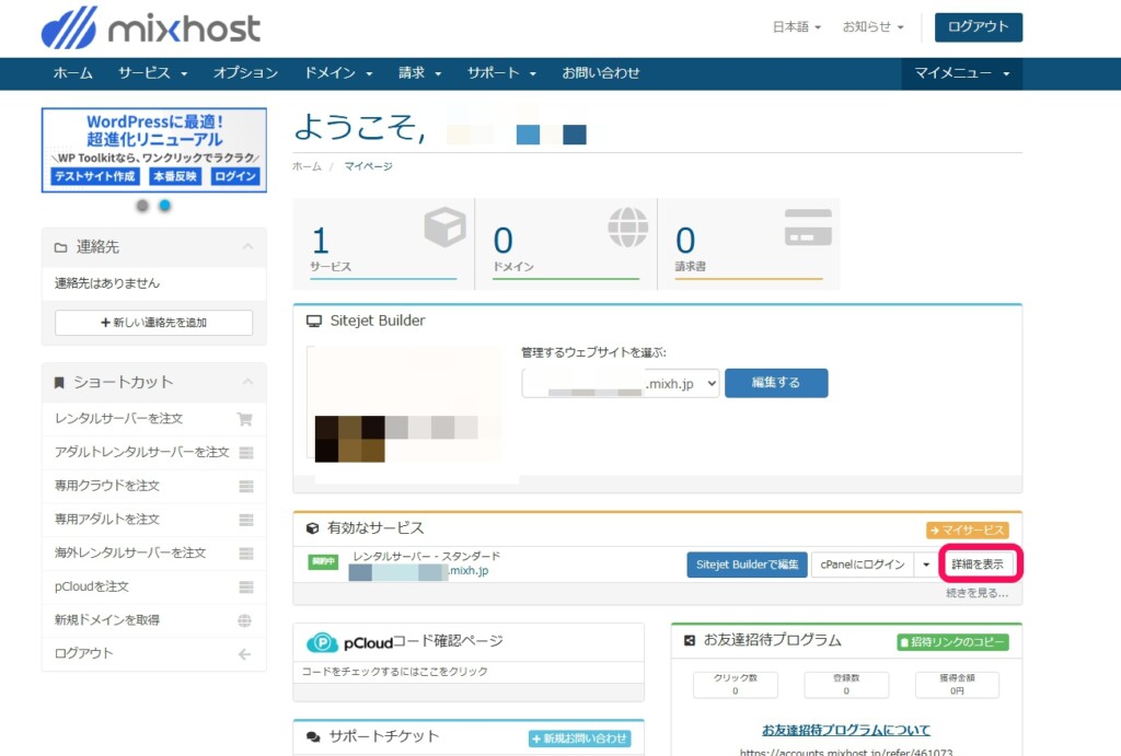 WordPress Managerを開く