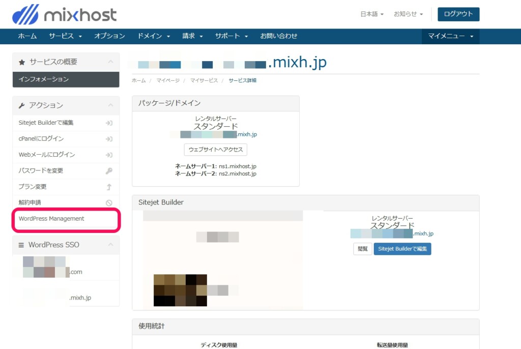mixhost!WordPressらくらく引っ越しの操作手順