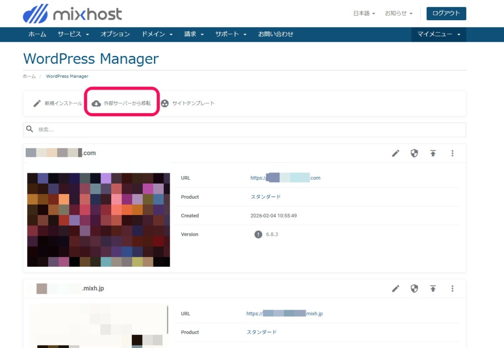 WordPress ManagerでWordPressらくらく引っ越しの情報を入力する