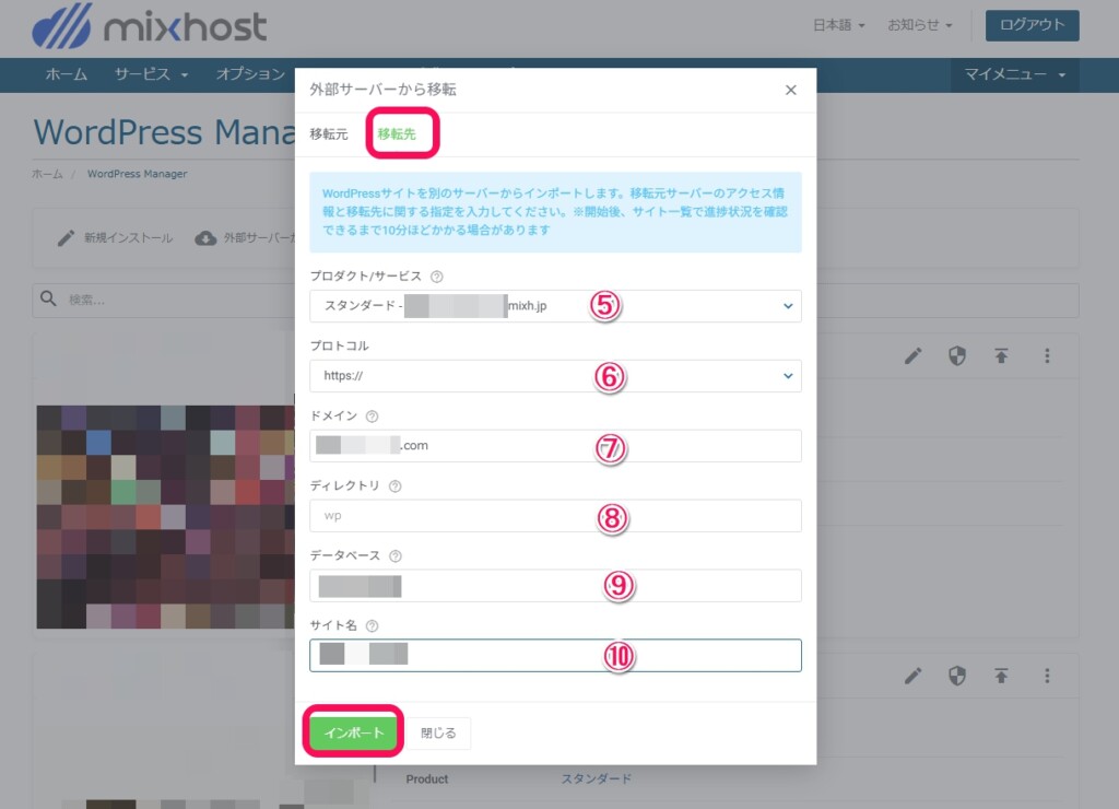 WordPress ManagerでWordPressらくらく引っ越しの情報を入力する