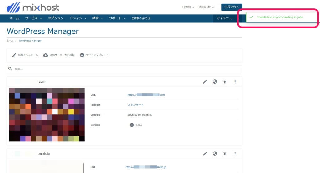WordPress ManagerでWordPressらくらく引っ越しの情報を入力する