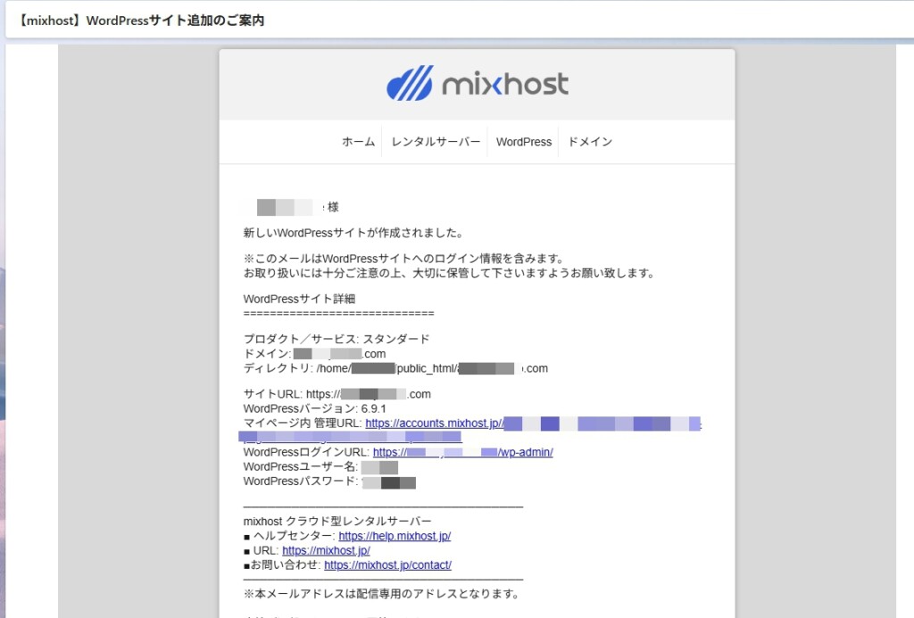 WordPressサイト追加案内のメールが届く