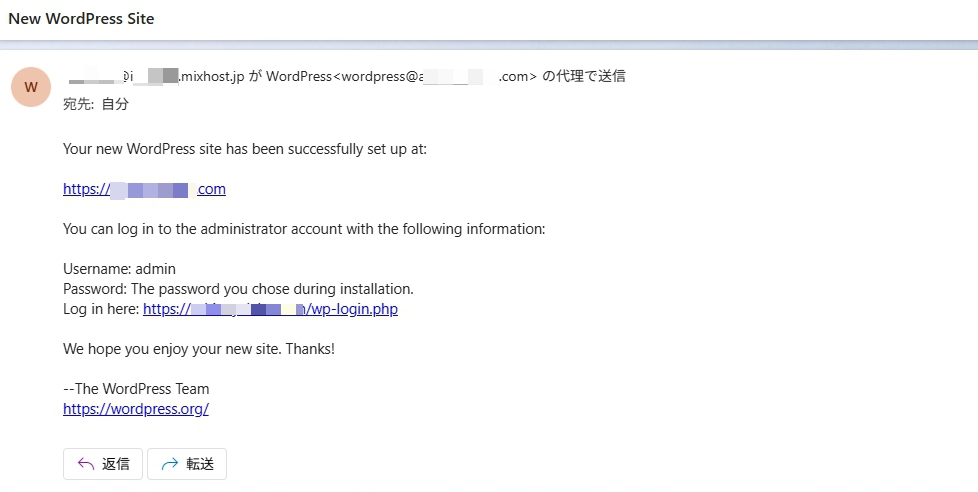 WordPressサイト追加案内のメールが届く
