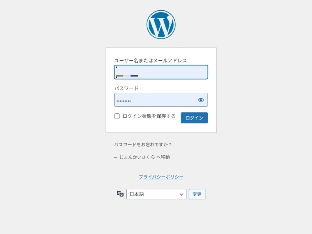 WordPressのログイン情報を確認およびID・パスワードだけでログインできる状態にする