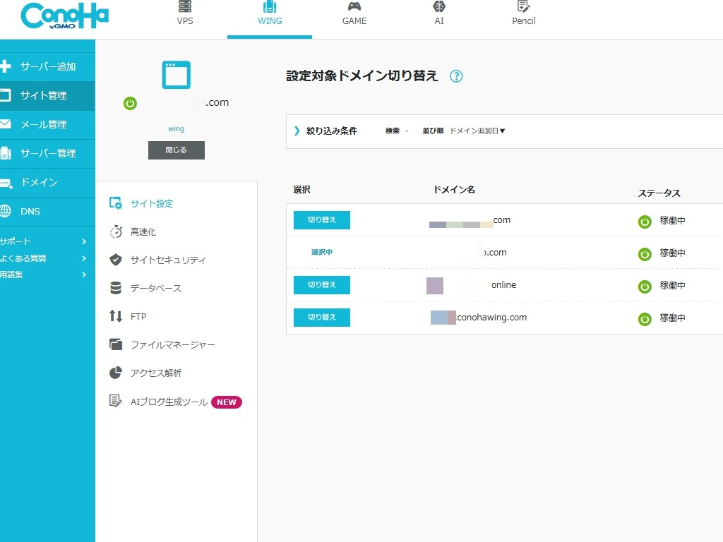 ConoHa WINGでWordPressを削除する手順