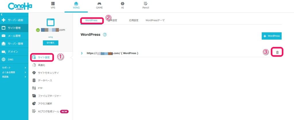 WordPress削除(アンインストール)を実行