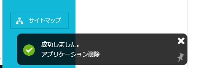 WordPress削除(アンインストール)を実行