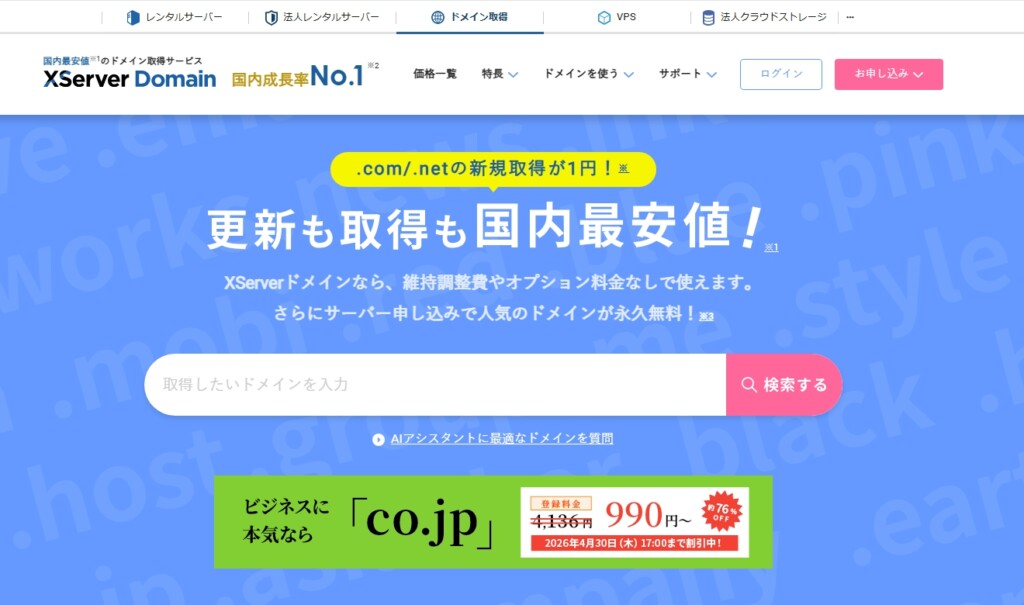 XServerドメインへ移管するメリット・デメリット