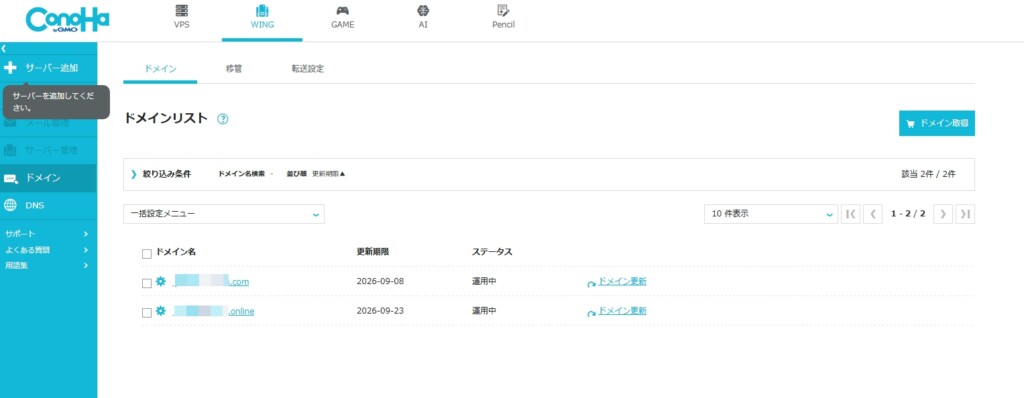 XServerドメインへ移管するのに必要なもの・事前準備
