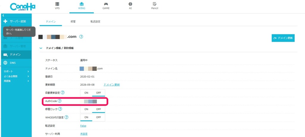 AuthCode（認証コード）を取得する