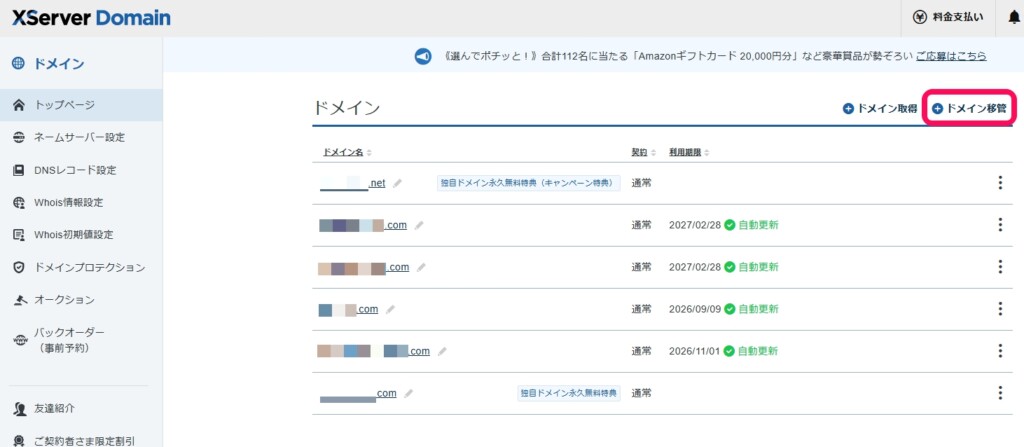 XServer側でドメイン移管を申し込む