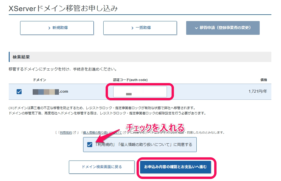 AuthCode（認証コード）を入力する