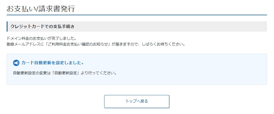 料金を確認して支払いを完了する