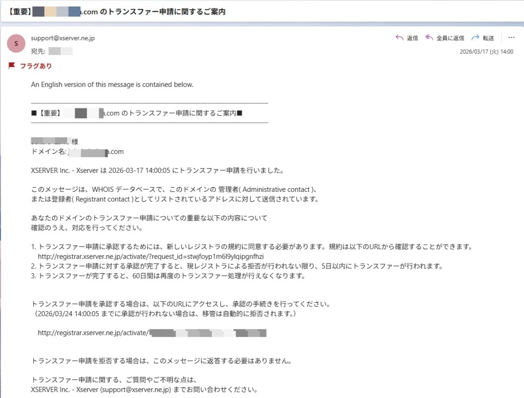 承認メールを確認して移管手続きを進める