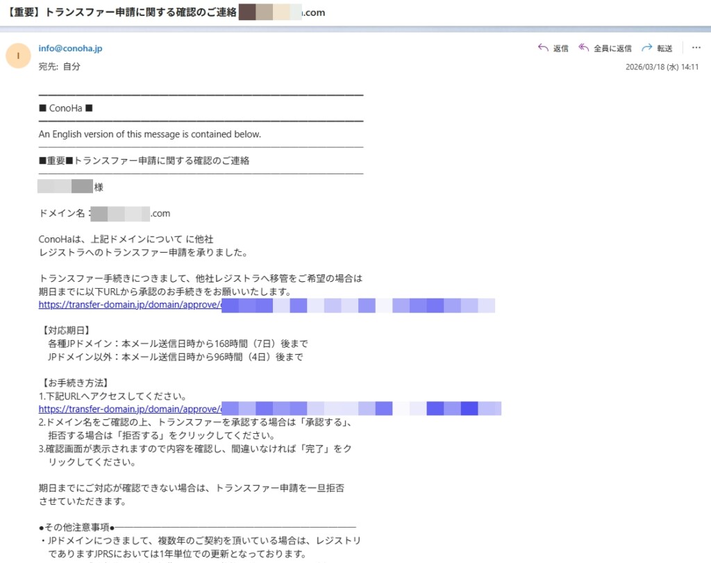 承認メールを確認して移管手続きを進める