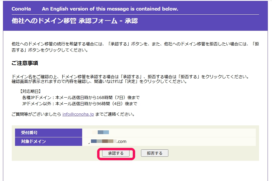 承認メールを確認して移管手続きを進める