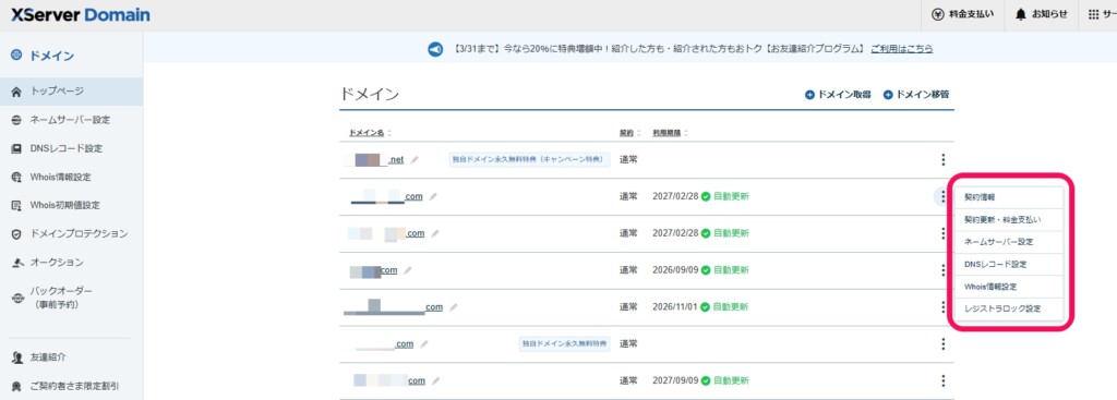 XServerドメインへ移管完了後にやること