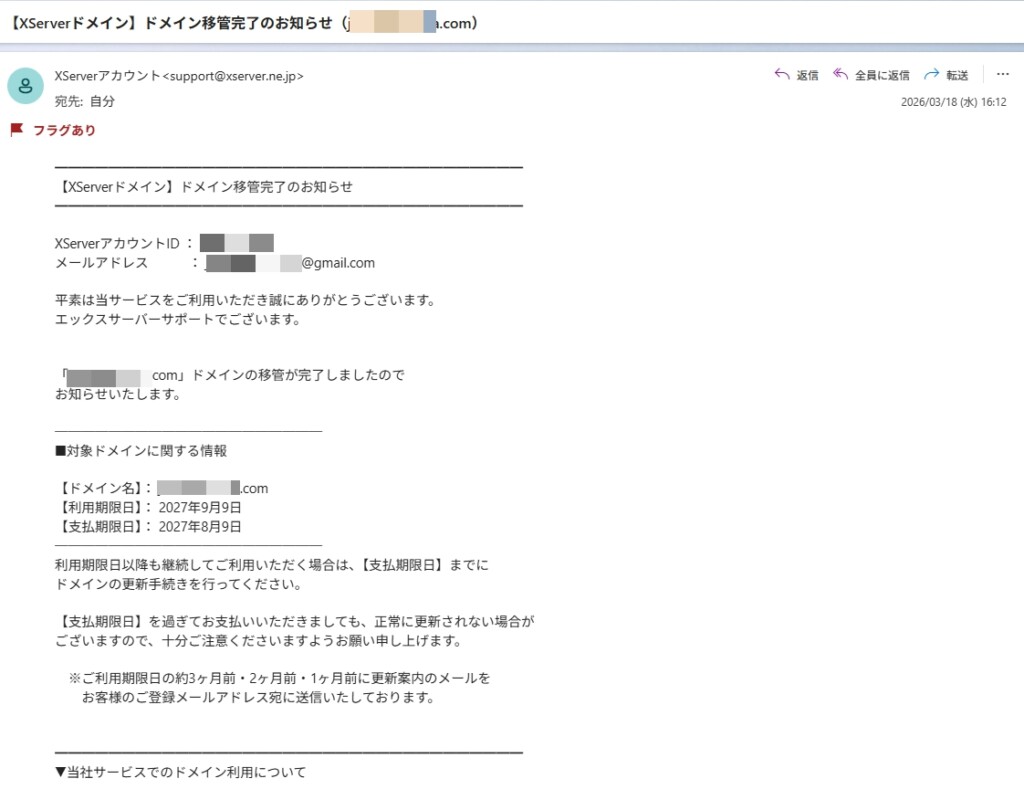 ドメイン移管とは？XServerドメインへ移す前に知っておきたい基本