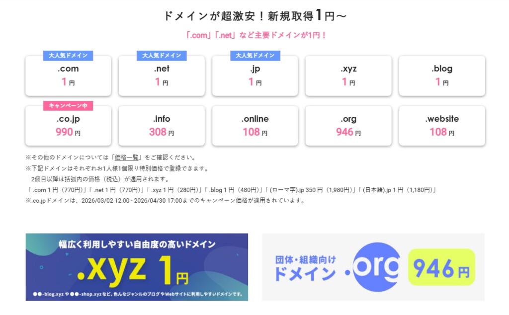 XServerドメインの比較やドメイン取得料金・更新料金
