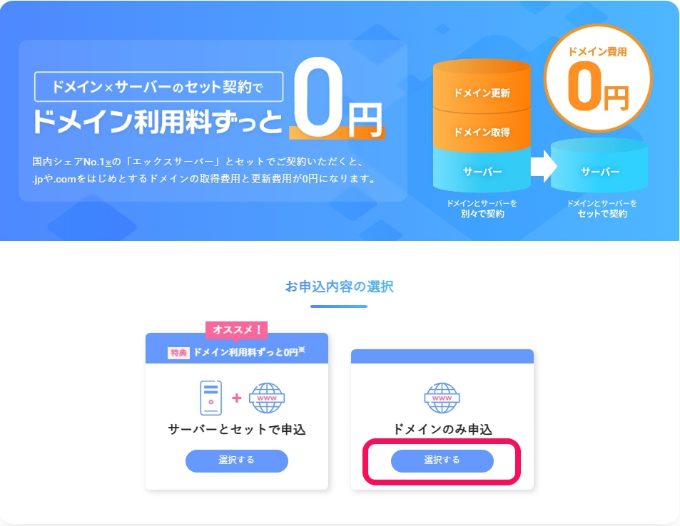 取得するドメインを選ぶ