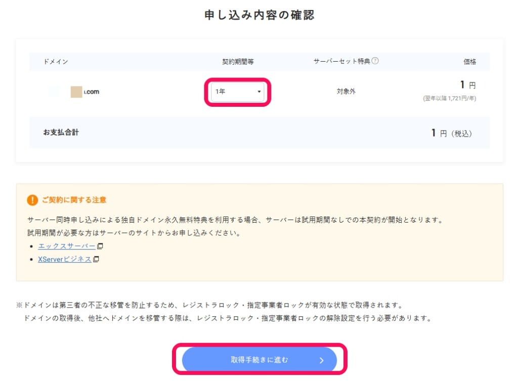 申し込み内容を確認