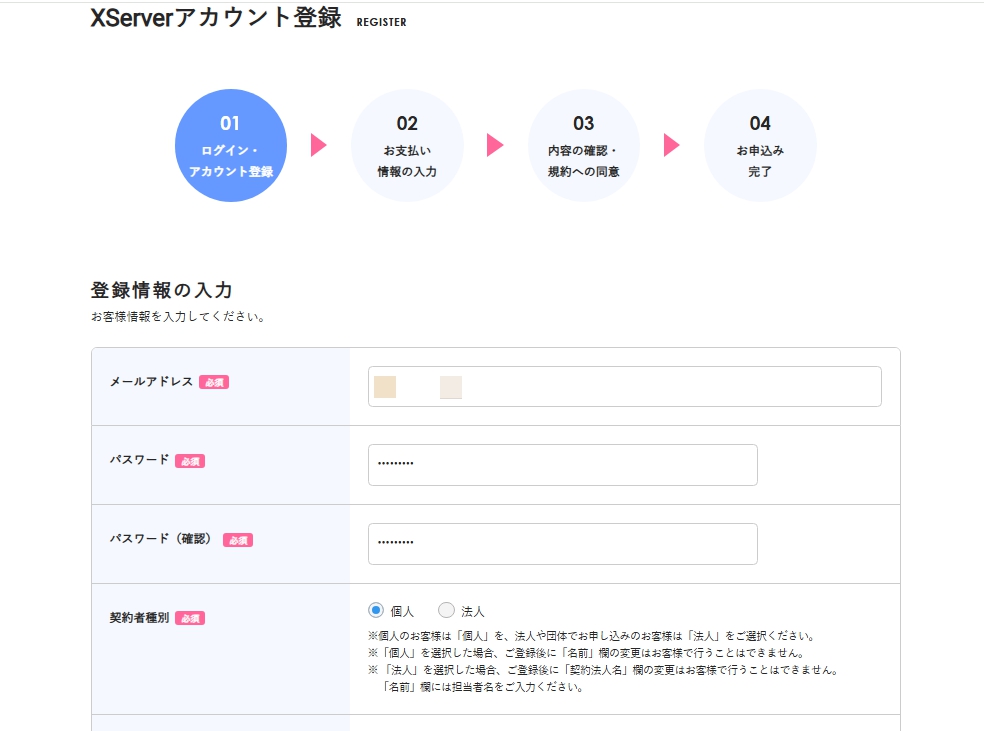 XServerアカウントの登録をする