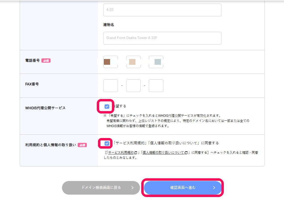 XServerアカウントの登録をする