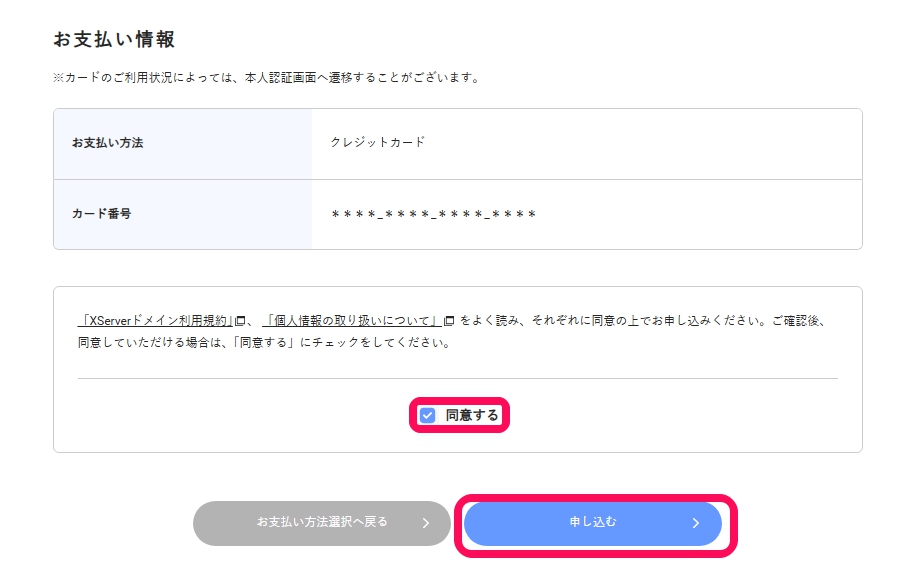 利用規約に同意して申し込む
