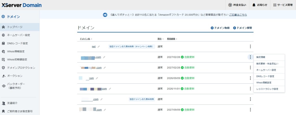 ロリポップやmixhostなどレンタルサーバーとの紐づけ!XServerドメインのネームサーバーの変更方法