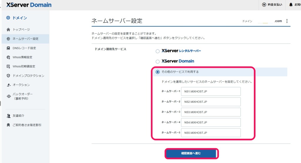 ロリポップやmixhostなどのレンタルサーバー!ドメインのネームサーバーを変更する