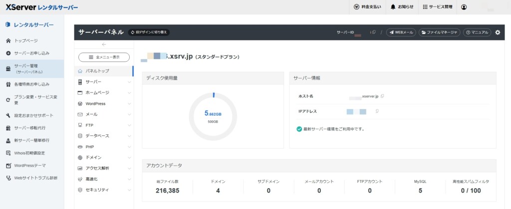 まず確認！エックスサーバーでWordPressを削除する前に知っておきたいことや注意点
