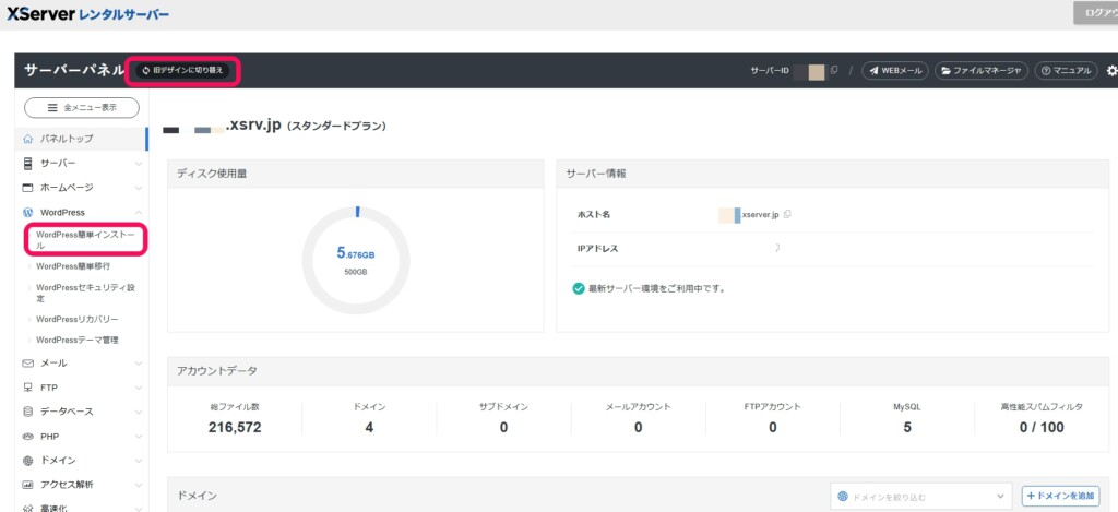 WordPress簡単インストールから対象のWordPressを削除する