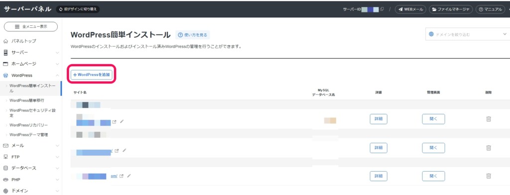 手動インストールしたWordPressの場合は、2024/02/06より「WordPress簡単インストール」に追加