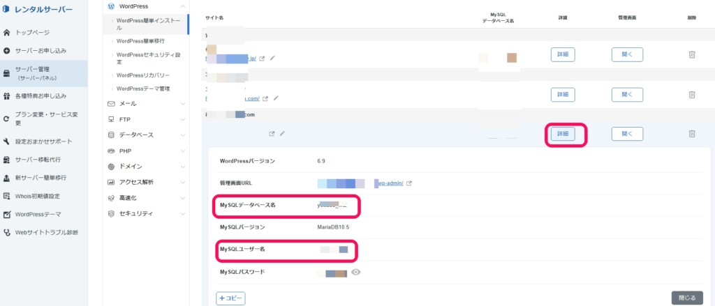 対象のドメイン横のゴミ箱アイコンをクリック