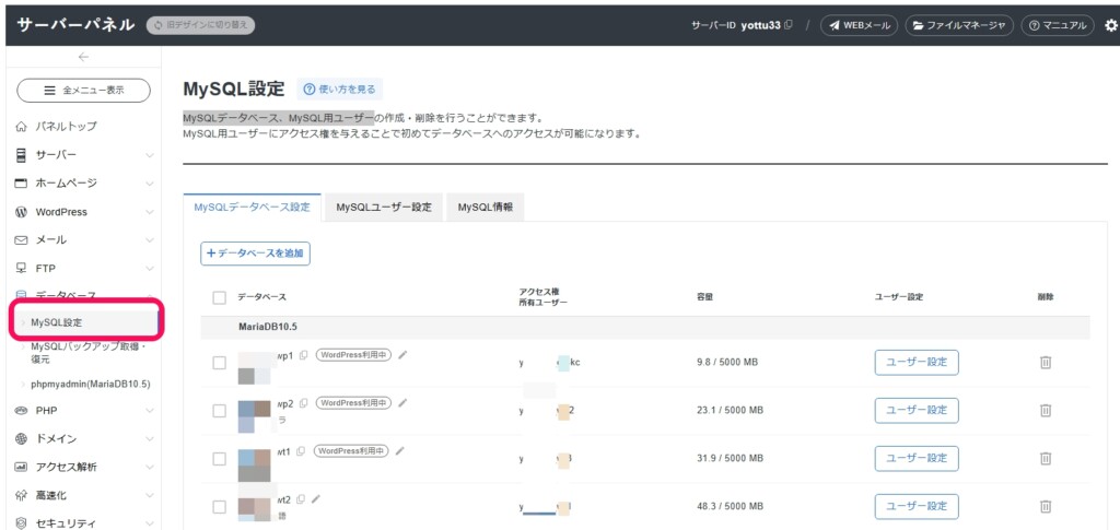 MySQLデータベース、MySQLユーザーを削除する