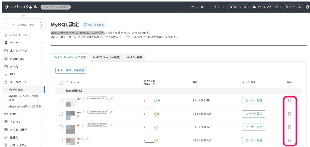 MySQLデータベースの削除