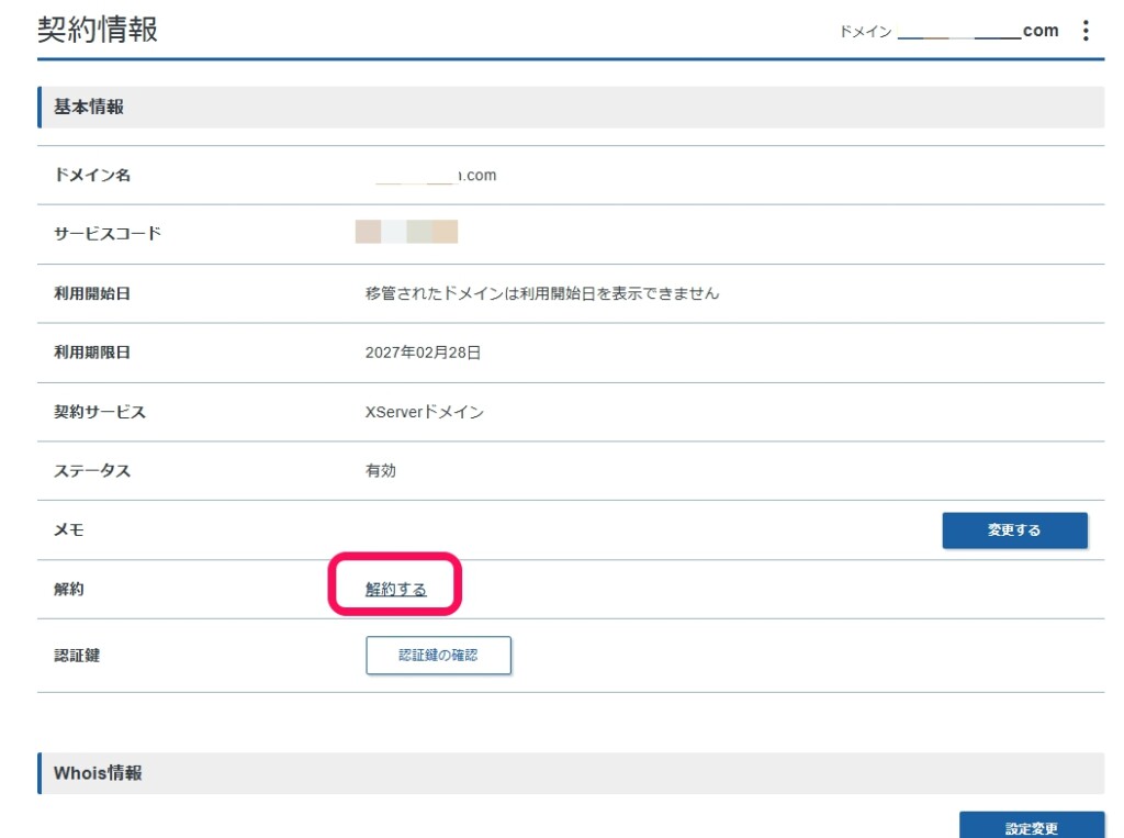 解約するで解約完了