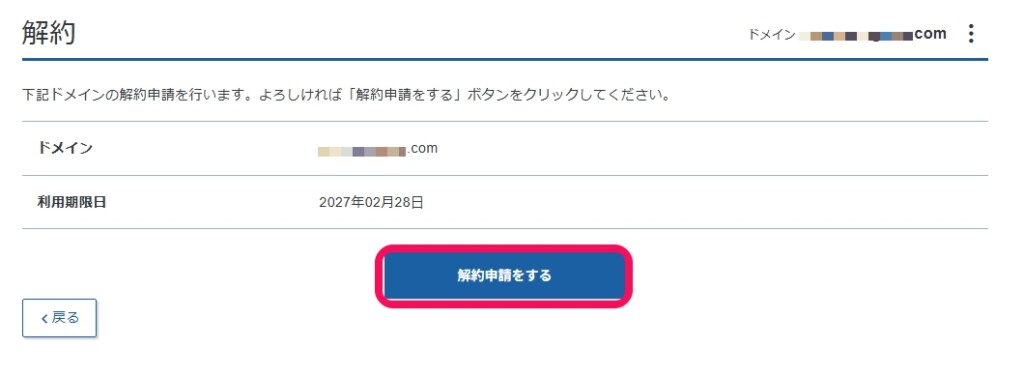 解約するで解約完了