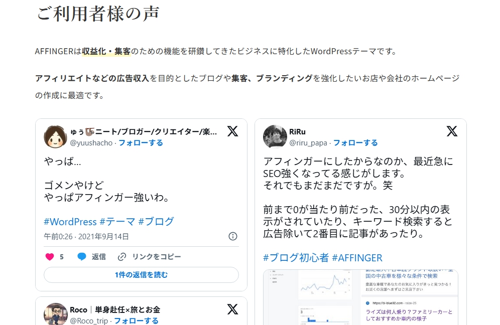 実際に使っている人の評判・口コミ!AFFINGER6(アフィンガー6)の評判は?