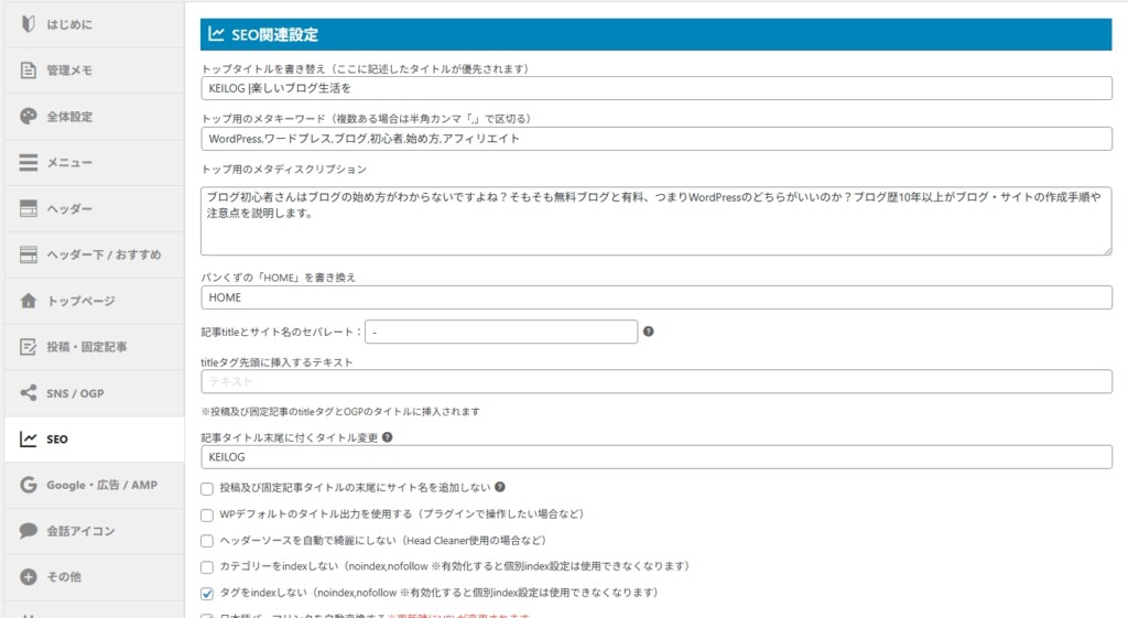 SEO内部対策がバッチリだからプラグインいらず