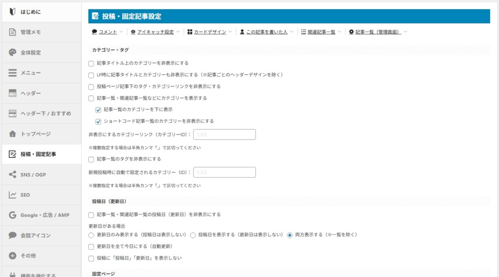 設定項目が多くて最初は戸惑う