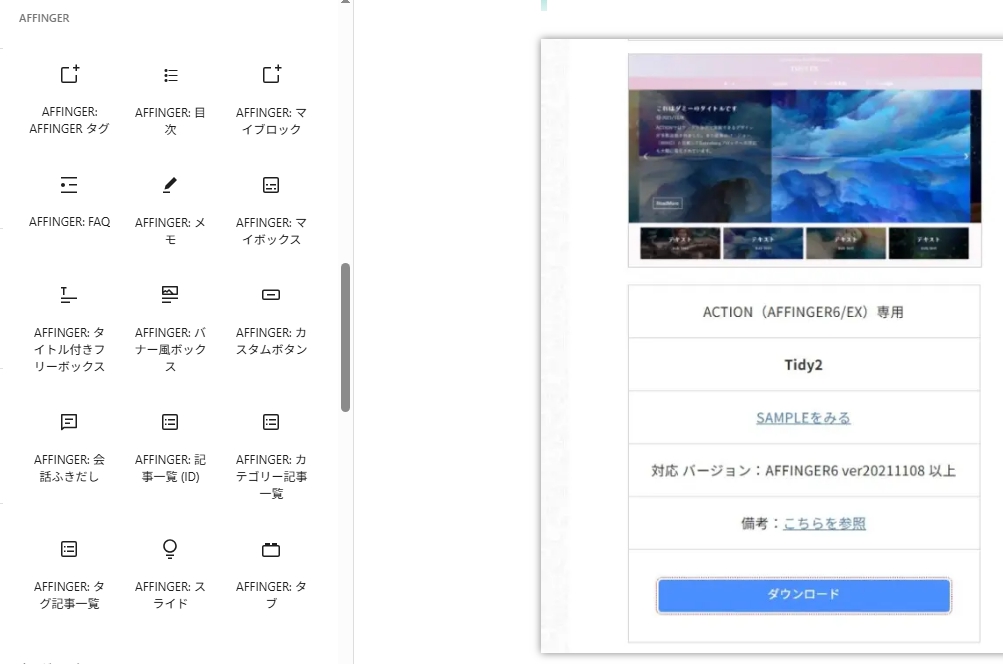 AFFINGER6の主な機能
