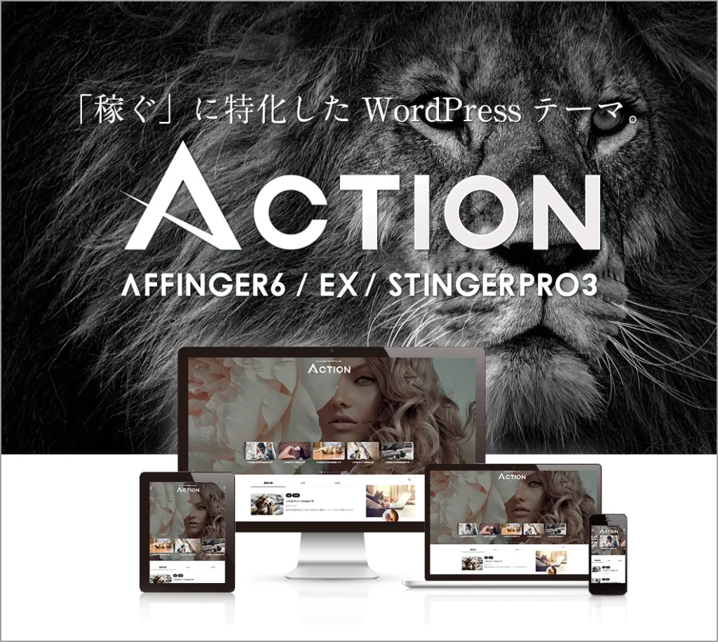 どんなWordPressテーマ？AFFINGER6の基本情報と費用