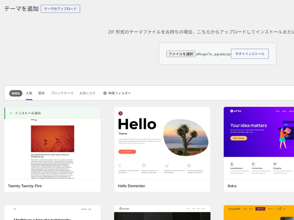AFFINGER7へのアップデート手順!5ステップで完了します