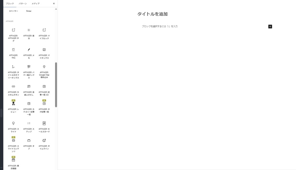 AFFINGER7で増えた機能をざっくり紹介