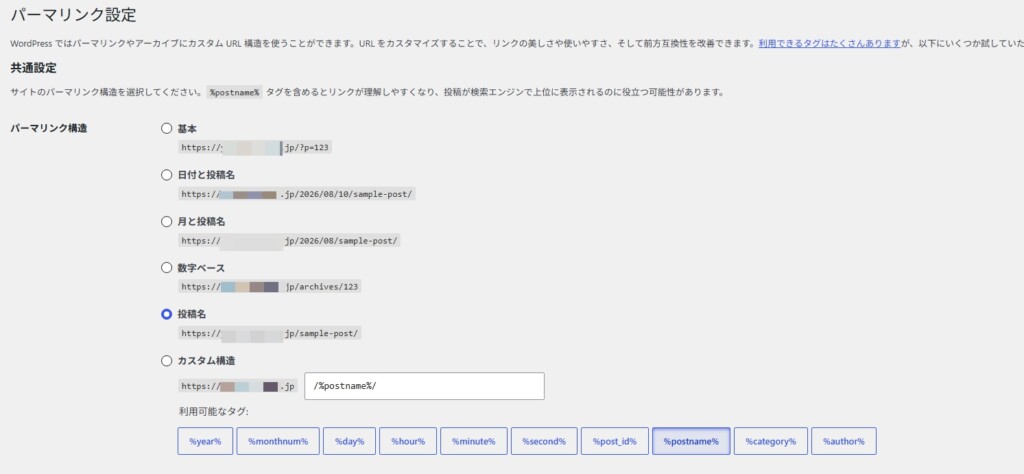 導入後すぐにやる!AFFINGER6の必須初期設定【10項目】