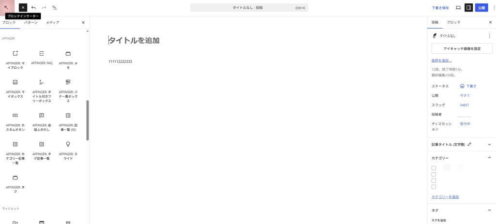 AFFINGER6の記事装飾機能の使い方【厳選5つの使い方を実演】