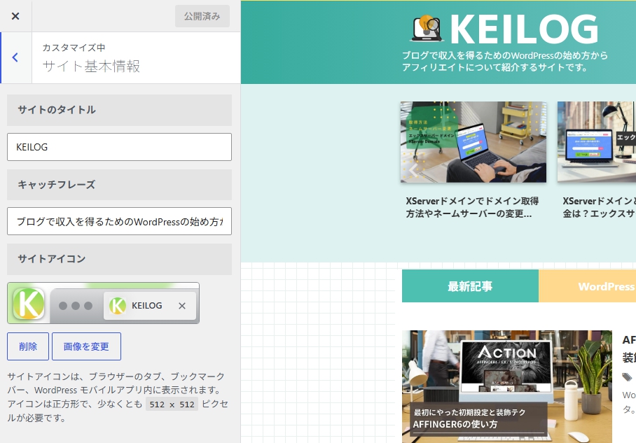 サイトアイコンを設定